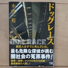 ドッグレースのサムネイル