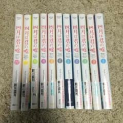 四月は君の嘘 全巻セットのサムネイル