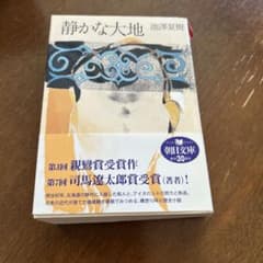 静かな大地のサムネイル