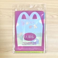 ぷりん様専用　ハッピーセット　絵本4冊　マクドナルドのサムネイル