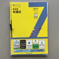 刊行社 住宅地図 R7年版 新潟市 秋葉区 刊行社 住宅地図 R7年版 新潟市 秋葉区 - メルカリ