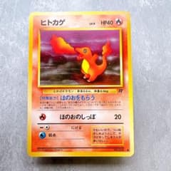 974.ポケモンカード ヒトカゲ LV.9 No.004 旧裏 ロケット団 - メルカリ