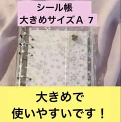 Thumbnail of A7サイズ　シール帳　両面剥離シート40枚付　6穴