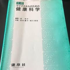 ライフスキルのための健康科学のサムネイル