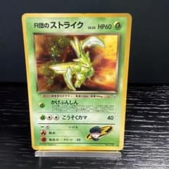 うずまきホロ有【R団のストライク】旧裏面 ポケモンカード - メルカリ