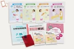 登録販売者 2020年5月購入 ユーキャンのサムネイル