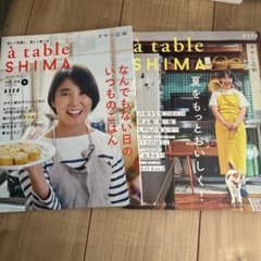 ESSE別冊 à table SHIMA 2冊セットのサムネイル