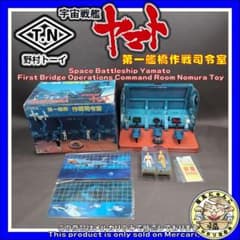 宇宙戦艦ヤマト 第一艦橋作戦司令室 野村トーイ 宇宙戦艦ヤマト 第一艦橋作戦司令室 野村トーイ - メルカリ