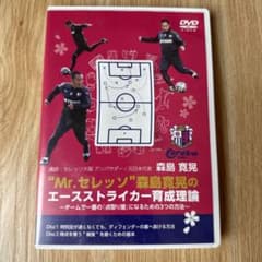 森島寛晃エースストライカー育成理論のサムネイル