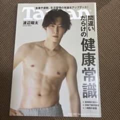 Tarzan No.842 渡辺翔太のサムネイル