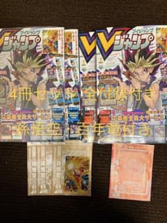Vジャンプ 7月号4冊セット 全付録付き➕ 付録孫悟空4枚・百年竜1枚のサムネイル