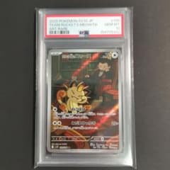 【PSA10】ロケット団のニャース AR ポケモンカードのサムネイル