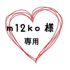 m12ko様専用ページアンパンマンロンパース80cmのサムネイル