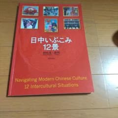 日中いぶこみ12景のサムネイル