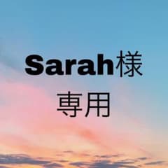 Sarah様　専用のサムネイル