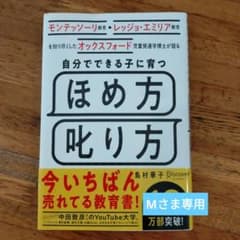 自分でできる子に育つほめ方叱り方のサムネイル