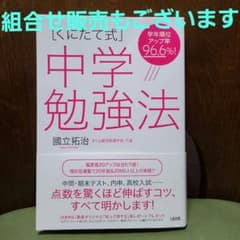[くにたて式]中学勉強法のサムネイル