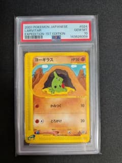 ヨーギラス カードe VS WEB PSA10 ポケカ ポケモン - メルカリ
