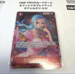 ネフェルタリ•ビビ OP13-012 R オフィシャルプレイマット付属カード. ネフェルタリ•ビビ OP13-012 R オフィシャルプレイマット付属カード