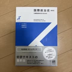 国際政治史 主権国家体系のあゆみのサムネイル