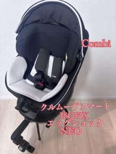 コンビ JG-600 クルムーヴスマート isofixエッグショック Neo 黒