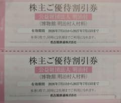 明治村 優待割引券 2枚セットのサムネイル