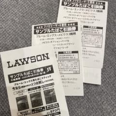 ファミマ ローソン プルームエックス 引換券のサムネイル