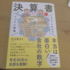 サクッとわかるビジネス教養 決算書のサムネイル
