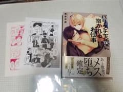 商業BL　梶原伊緒　バリタチ天使に抱かれるお仕事のサムネイル