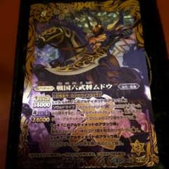 バトスピ　ムドウ　ガッチャー様、専用のサムネイル