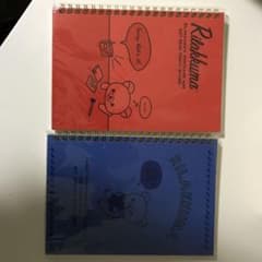 リラックマリングノート2冊セットのサムネイル