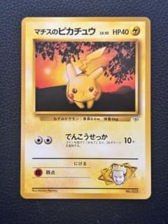 マチスのピカチュウ ポケモンジム第2弾 クチバシティジム マチス