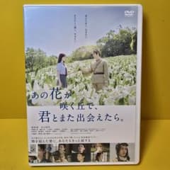 [미품] 신품 케이스 교환 완료 DVD [그 꽃이 피는 언덕에서, 너와 또 만날 수 있으면.