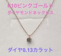 K10ピンクゴールドダイヤネックレスのサムネイル
