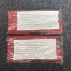 片岡鶴太郎 和 コレクション 非売品ランチョンマット　2個セットのサムネイル