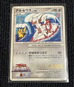 超希少】ポケモンカード アルセウスデザインコンテスト最優秀賞 - メルカリ