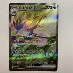 ミロカロスex SAR 超電ブレイカー収録 - メルカリ