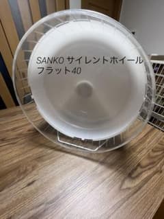 SANKO サイレントホイール フラット40 U47のサムネイル