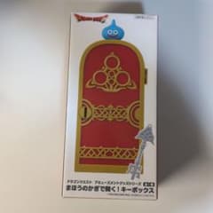 ドラゴンクエスト まほうのかぎで開く！キーボックスのサムネイル