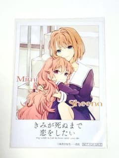 きみが死ぬまで恋をしたい きみ死ぬ ブロマイド 即日発送のサムネイル