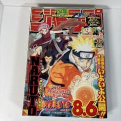 当時物】週刊少年ジャンプ 2005年35号NARUTO 超ド迫力のワイド表紙