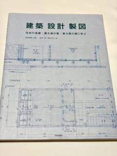 建築・設計・製図 住吉の長屋・屋久島の家・東大阪の家に学ぶのサムネイル