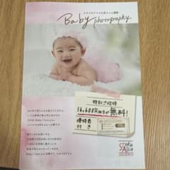 スタジオアリス 特別ご招待 優待券のサムネイル