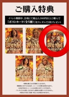 平成フラミンゴ助け展購入者特典（にこ単体） - メルカリ