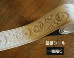 トリムボーダー 壁紙シール リメイクテープ 幅約11cm 一巻売りのサムネイル