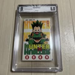 HUNTER×HUNTER 1巻 初版 BGS 鑑定 漫画 ハンターハンター - メルカリ