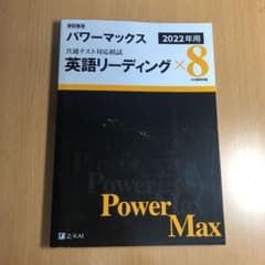 パワーマックス英語リーディングのサムネイル