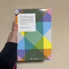 Challenge 中学英和和英辞典のサムネイル