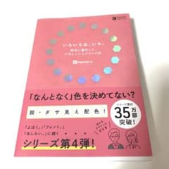 Thumbnail of いろいろな、いろ。配色に悩むデザイナーの本