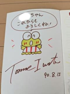 昭和レトロ　サンリオ　けろけろけろっぴ　サイン入りノート　非売品　貴重 m33291432019_1.jpg?1725154668